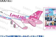 アジアツアーのグッズ、公開される【ラブライブ】