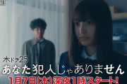青春高校3年C組ドラマ「あなた犯人じゃありません」1月7日スタート