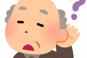 【マジかよ】「騒がしい環境で人の話が聞き取れない人」は認知症のリスクが高いという研究結果が発表される