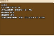 【DQウォーク】グラコスのこころ詳細判明