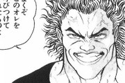 【バキ道】範馬勇次郎「ボクシングや空手の道場殴り込んで殺しまくるの楽しンゴw」←これｗｗｗｗｗ