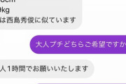 【衝撃】パパ活おじさんが3万円で『大人希望』した結果、要望が多過ぎて晒されてしまう（画像あり）