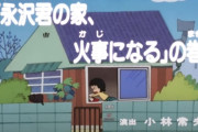 ちびまる子ちゃんのあの神回、今現在公式無料配信中
