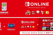 【速報】ゲームボーイとアドバンスがスイッチオンラインに追加！！本日からプレイ可能