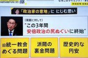 岸田総理「安倍の尻拭いキツかったわ」