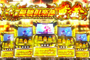 【新台】コナミがスマスロ「ＧⅠ優駿倶楽部黄金」のPV公開！掴め！シリーズ最高の凱旋RUSH！