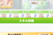 【ウマ娘】デジタルの金スキル「狙うは最前線！」が加速付きで強そうなんだが