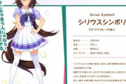 【ウマ娘】シリウスシンボリ役のファイルーズあいさんは『ぱかライブ」に出てくれないの？