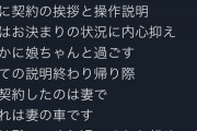 【悲報】バカ夫婦、車のディーラーに迷惑をかけるｗｗｗｗｗｗｗｗｗｗｗ
