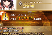 【FGO】刑部姫のスキル「千代紙繰法」が強化 全体NP付与とOC2！気になる値は？