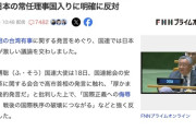 中国国連大使が国連でブチギレ「高市ひどすぎ、常任理事国の資格なし」
