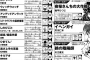 【悲報】今週の週刊少年ジャンプ、ヤバい・・・・・・・・・・・・・・
