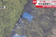 速報　那須町の2人の焼死体事件で20代の男が任意で事情聴取