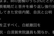 蓮舫「カジノは負けた人の掛け金が利益になる！依存症対策も不透明！」←パチンコと何が違うの？