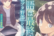 『青春ブタ野郎』シリーズがついに完結へ