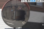 【悲報】一方通行のトンネルを自転車で逆走してきた女子高生を車でひいた男、逮捕