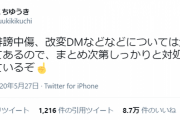 【悲報】100ワニ作者のきくちゆうきさん、誹謗中傷者への情報開示請求裁判に敗訴