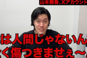 【画像】粗品「俺を誹謗中傷するやつらへ。効いてへんけど開示請求はしてるから。楽しみやなあ。」