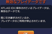 【モンスト】※絶望※エリミネーター前にモンストのデータがまた消えた・・・ダイコラボ終わるまでに復帰出来なかったらもう無理・・・