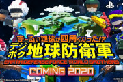 【ソフト情報】『ま～るい地球が四角くなった!? デジボク地球防衛軍 EARTH DEFENSE FORCE: WORLD BROTHERS』等がリリース！2020年12月21日～12月27日にNintendo Switchで発売されるゲームを紹介!!
