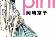 天才漫画家、岡崎京子さんの現在・・・
