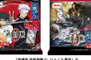 「劇場版 呪術廻戦 0×瀬戸しお」パッケージは2種&シールが付属！2022年1月24日発売