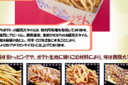 カズレーザー「屋台のポテトは大量の油で冷凍のをあげてるだけ」心ある人「マクドナルドもだよ」