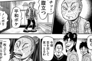 【画像】カイジさん、いつのまにか極左活動家漫画になるwww