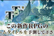 豪華クリエイターが集結！90年代の王道RPGを現代に蘇らせる！キターｗｗｗ