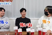 日本のコーラの味、マジで変だった→YouTuber「世界各国のコーラ飲み比べしてみた」