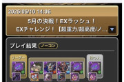 【パズドラ】※悲報※総合スレ、ヌルゲー大好きレシートキッズの巣窟に