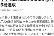 【朗報】月収5桁を稼ぐスーパー中学生が現る！