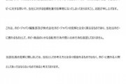 ホビージャパンが謝罪　編集｢転売屋は悪くない､お前の頑張りが足りなくて買えなかっただけ｣とTwitterに投稿