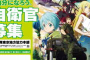 ｢自衛隊員募集｣の深刻現場、ネットやアニメで募集活動を強化するが…！