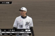 二木がライブBPに登板、今季こそは復活あるのか