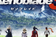 【朗報】ゼノブレイド3さん、初週売上11万本で2を超えてしまう