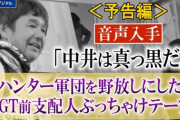 【悲報】NGTファン、中井の件を受けて地下民に運営批判をやめろと大合唱