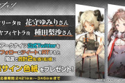 【キャンペーン】声優さんのサインキャンペーンが来たけど、もっとゲーム内で配分してくれよ…