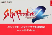 【超速報】リマスター版『サガフロンティア2』がこのあとスグ配信！！ 新シナリオや新要素も
