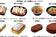 ローソンの盛りすぎチャレンジ、対象が41品もあるｗｗｗｗｗｗ
