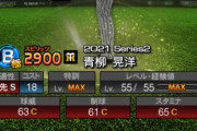 【プロスピA】青柳さん他球団エースに比べて弱いね…