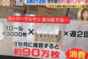 【悲報】スーパーに無料で置いてあるポリ袋を大量に持ち帰る奴続出中らしいｗｗｗ