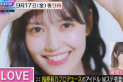 【=LOVE】さなつん、『Mステ』スタッフに推される