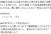 【炎上】神田沙也加さんの彼氏と噂のあった女性のインスタ、荒らされまくって酷い有様に