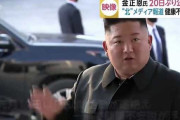 【悲報】金正恩の影武者（？）さん、致命的ミスを犯してしまう…