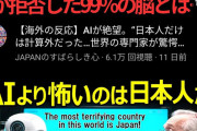 「日本すごい系」YouTube、さすがに一線を越え飽きられる