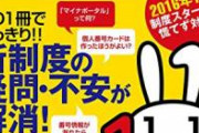 【朗報】マイナンバーカード、自主返納急増で終わる