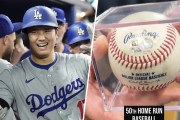 大谷翔平の記念球が約6億6732万円で落札されて全米騒然！←「誰が落札したんだ？」（海外の反応）