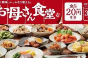 【賛否両論】ファミマ「お母さん食堂」を巡り大論争が勃発する…なんJ民はどう思う？