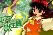 東方Project最新作『東方獣王園』Steamで配信開始！花映塚踏襲の対戦モード搭載